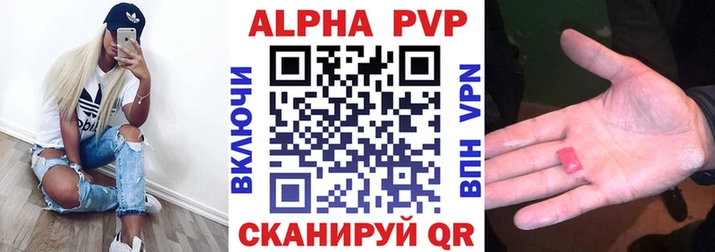 Альфа ПВП VHQ  где найти   Михайловка 