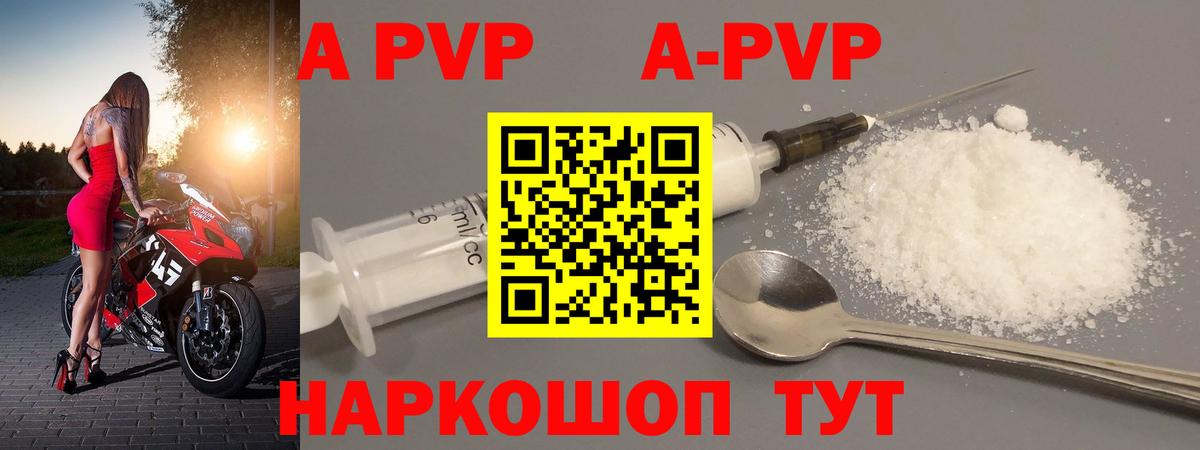 APVP  А ПВП крисы CK  Вход с VPN  Михайловка 