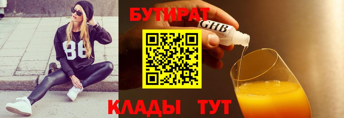 БУТИРАТ 99% Михайловка