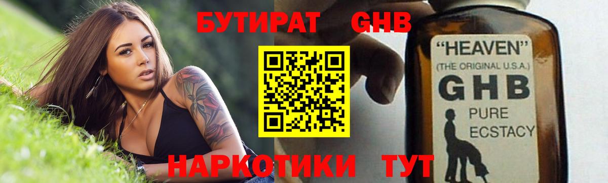 БУТИРАТ жидкий экстази  Бутират  Михайловка  Вход с VPN 