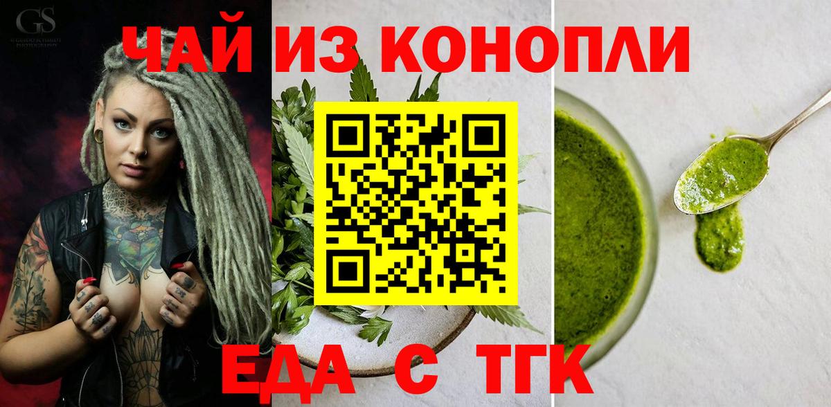 Еда ТГК марихуана  Вход с VPN  Михайловка 