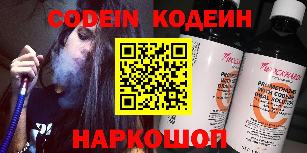 Михайловка  Кодеин напиток Lean (лин)  Вход с VPN  Codein Purple Drank 