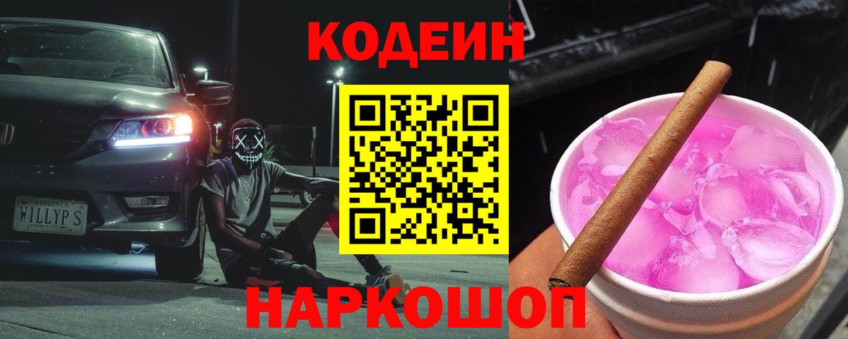 Codein Purple Drank Михайловка