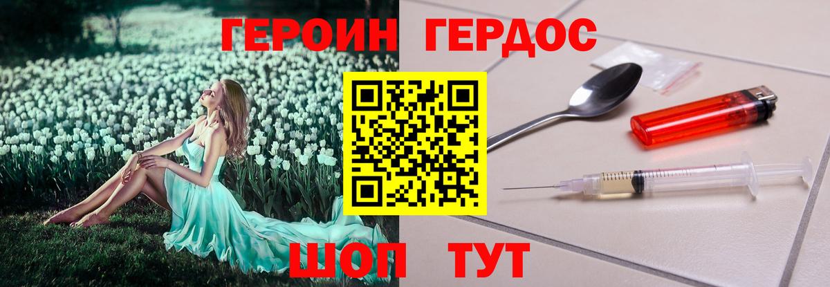 Михайловка  ГЕРОИН Heroin  Вход с VPN 