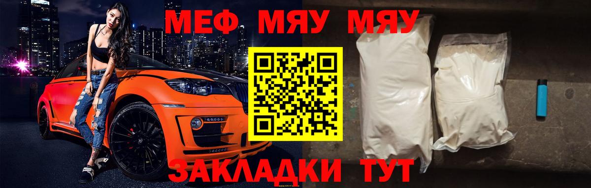 Михайловка  МЯУ-МЯУ  Вход с VPN  Меф  МЯУ-МЯУ кристаллы  Меф VHQ 