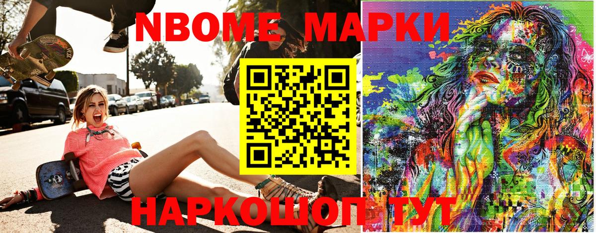 Михайловка  Марки N-bome 1,5мг  Марки NBOMe  Вход с VPN 